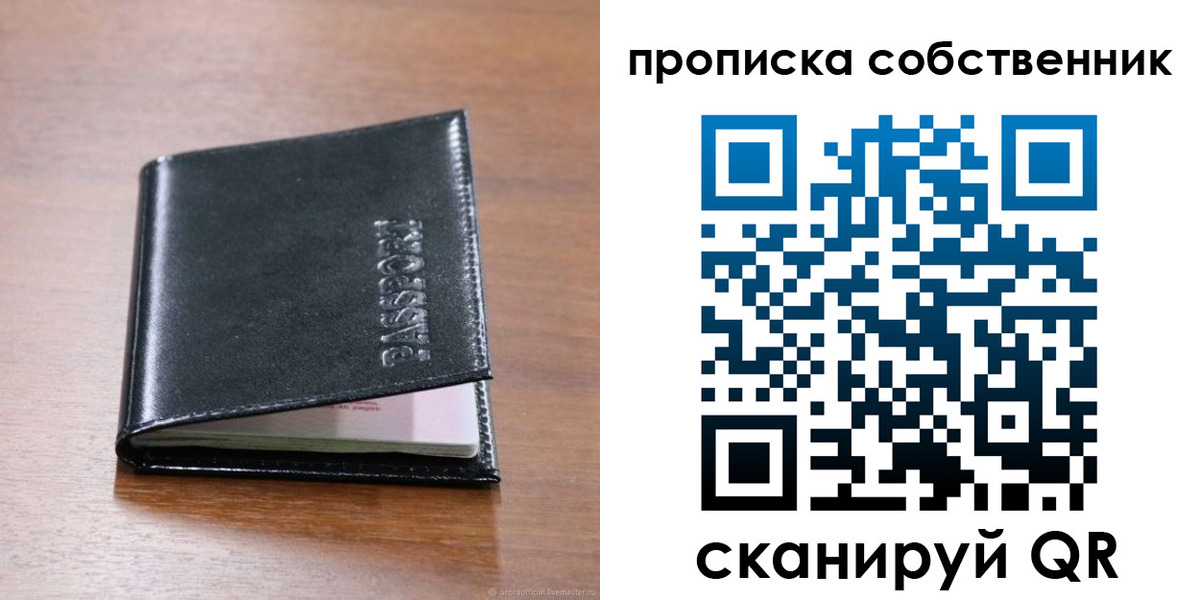 прописка законно в Камне-на-Оби